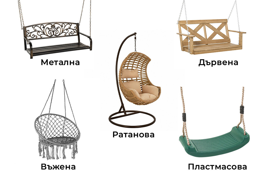 материал градински люлки